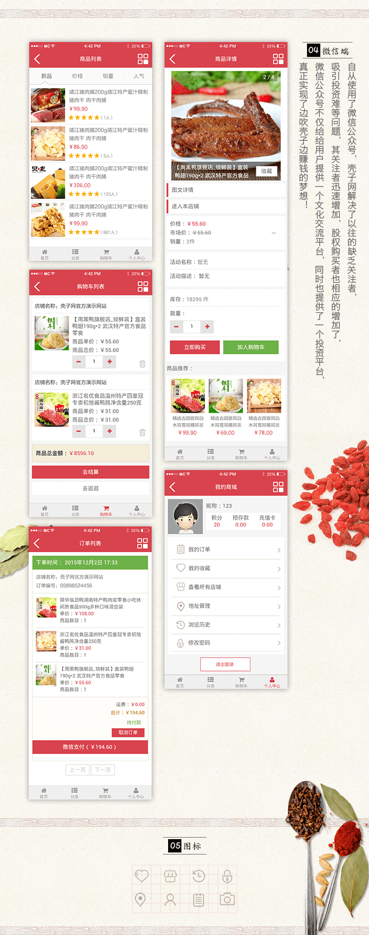 武汉农产品软件开发