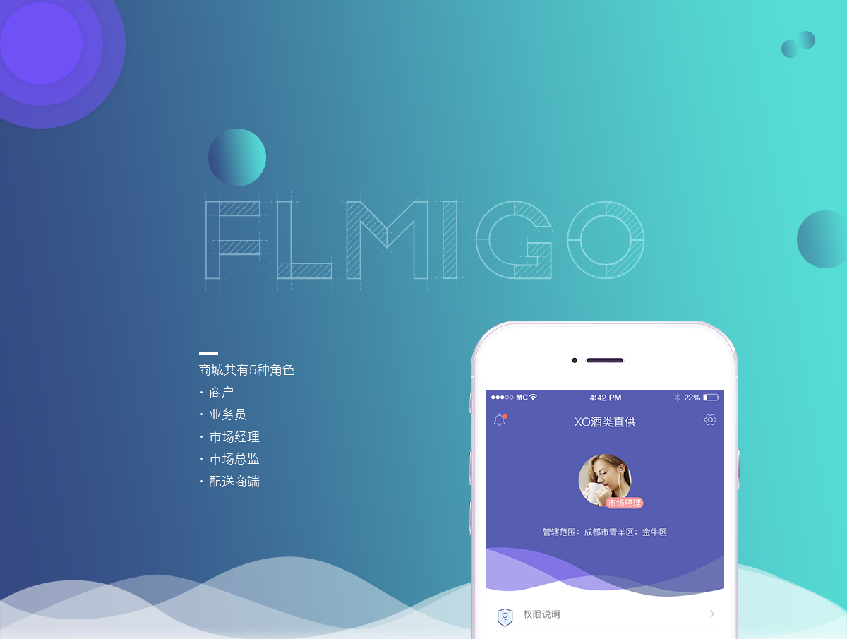 武汉酒水经销app 武汉电商APP开发