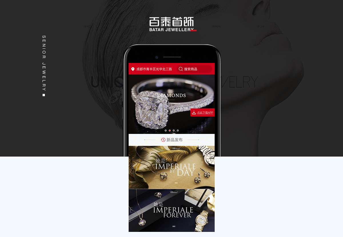 武汉珠宝商城APP开发