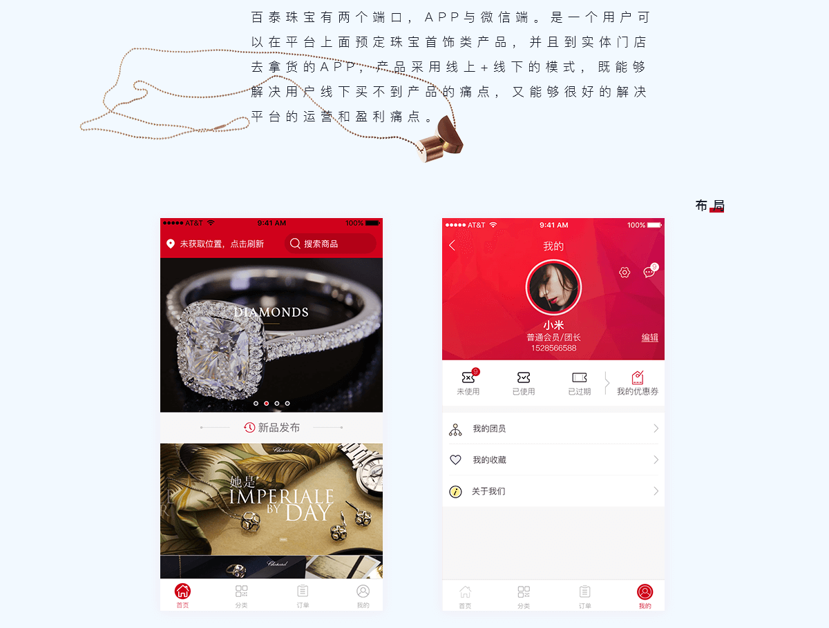 武汉珠宝商城APP外包公司