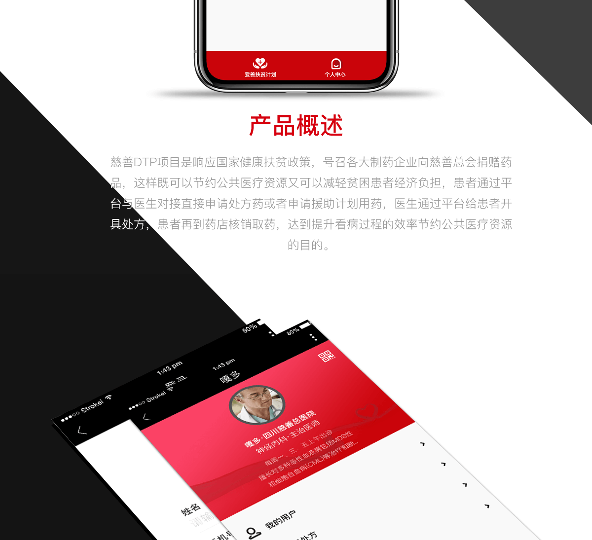 健康app开发