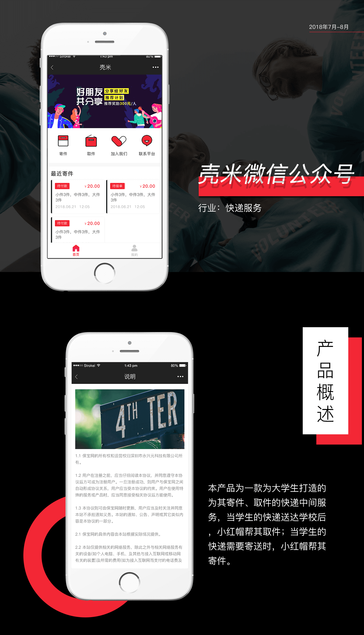 武汉壳米快递服务公众号 武汉校园服务公众号开发公司