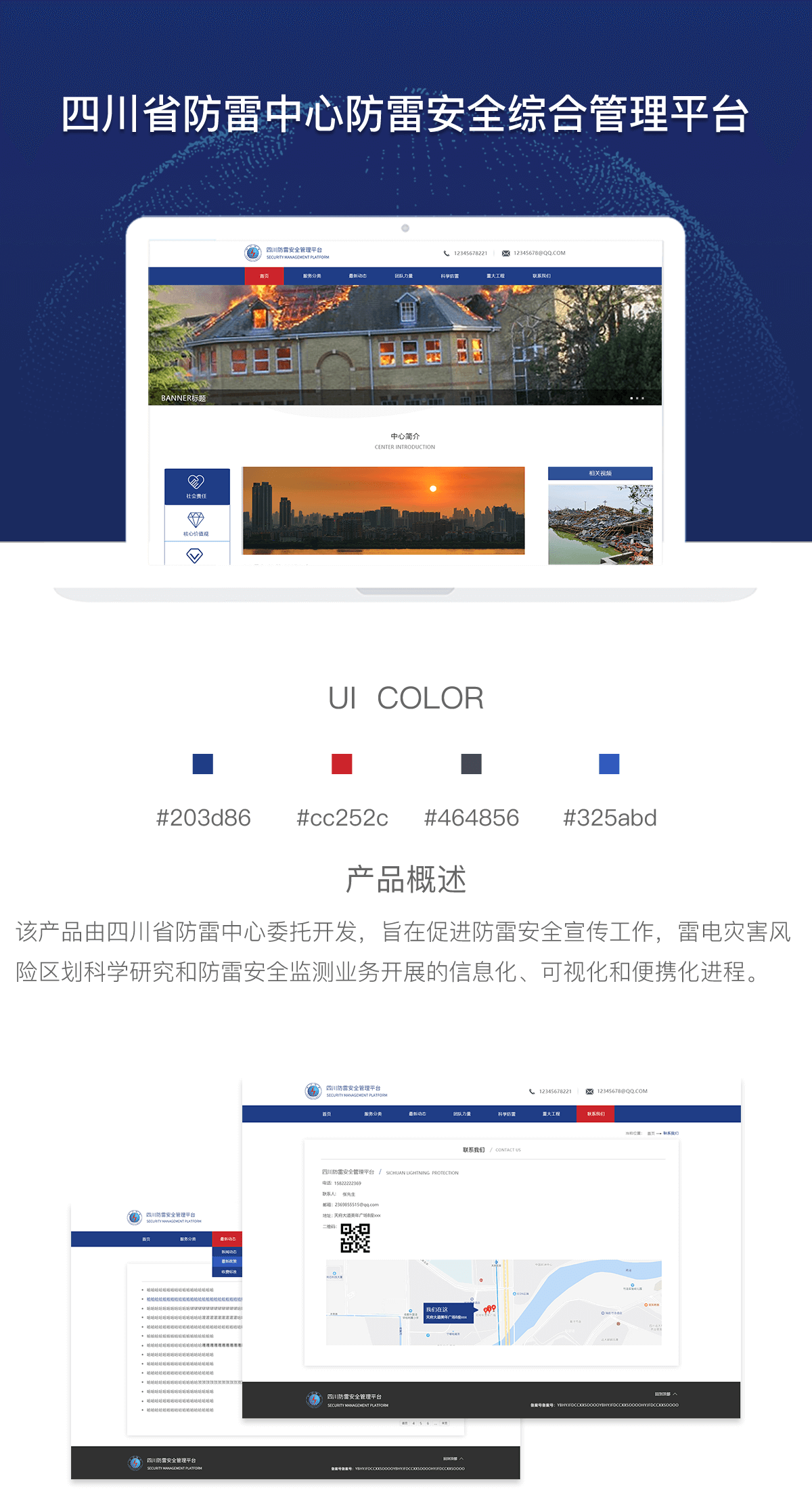 四川省防雷中心防雷综合管理平台 武汉管理系统开发