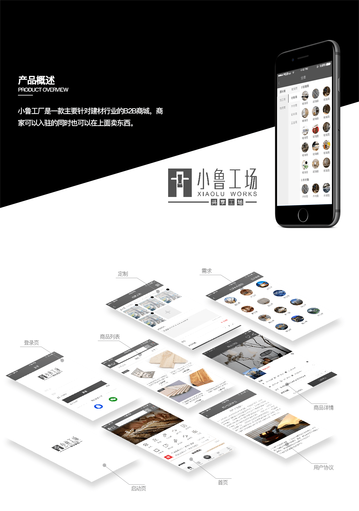 武汉建材APP开发解决方案