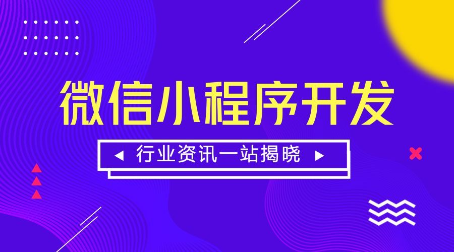 武汉小程序开发报价多少钱