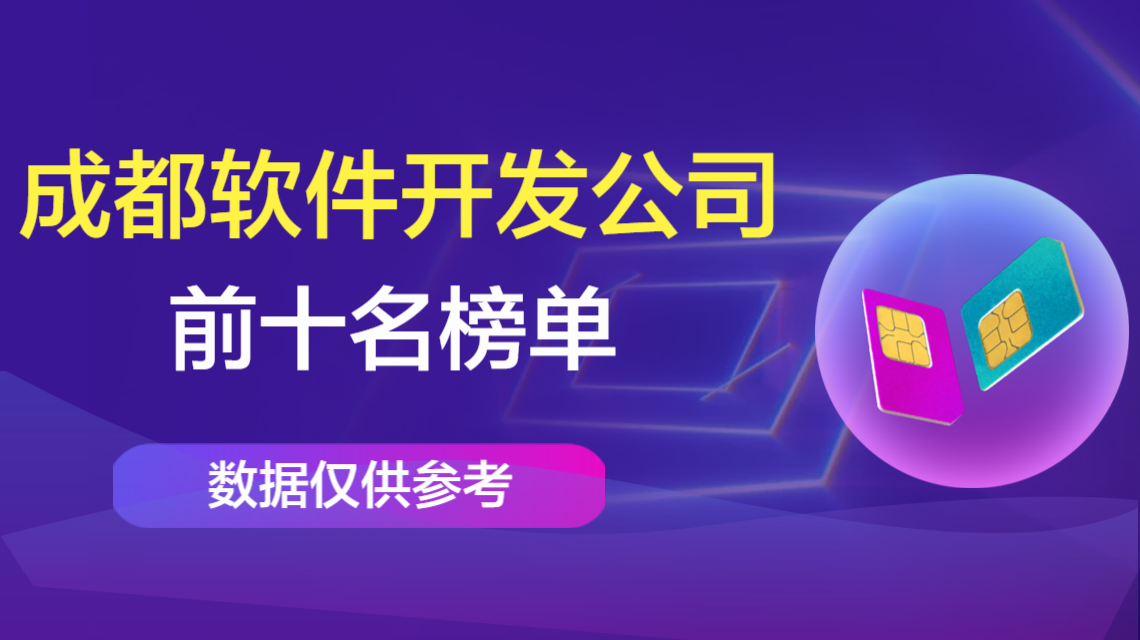 武汉软件开发公司排名.png